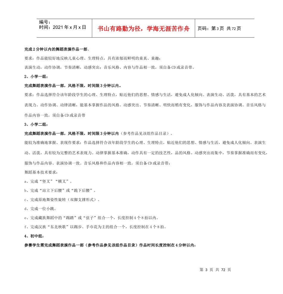 四川省中小学生优秀艺术人才大赛各项比赛内容及具体要求_第3页