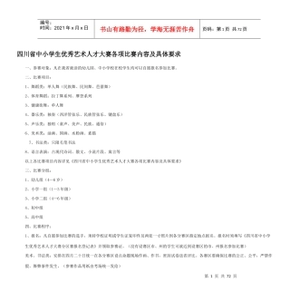 四川省中小学生优秀艺术人才大赛各项比赛内容及具体要求