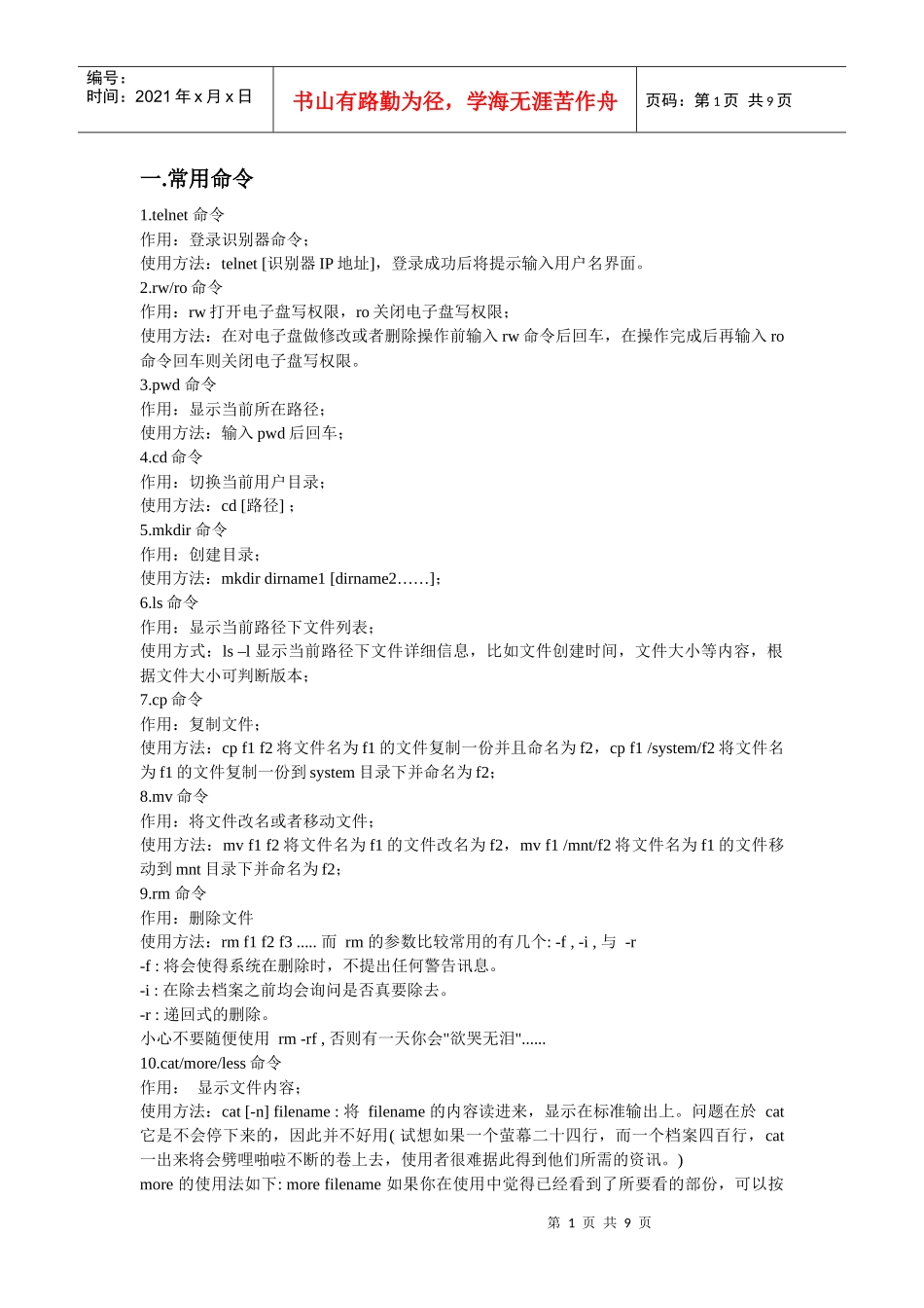 人力资源-2022linux培训资料3609663699_第1页