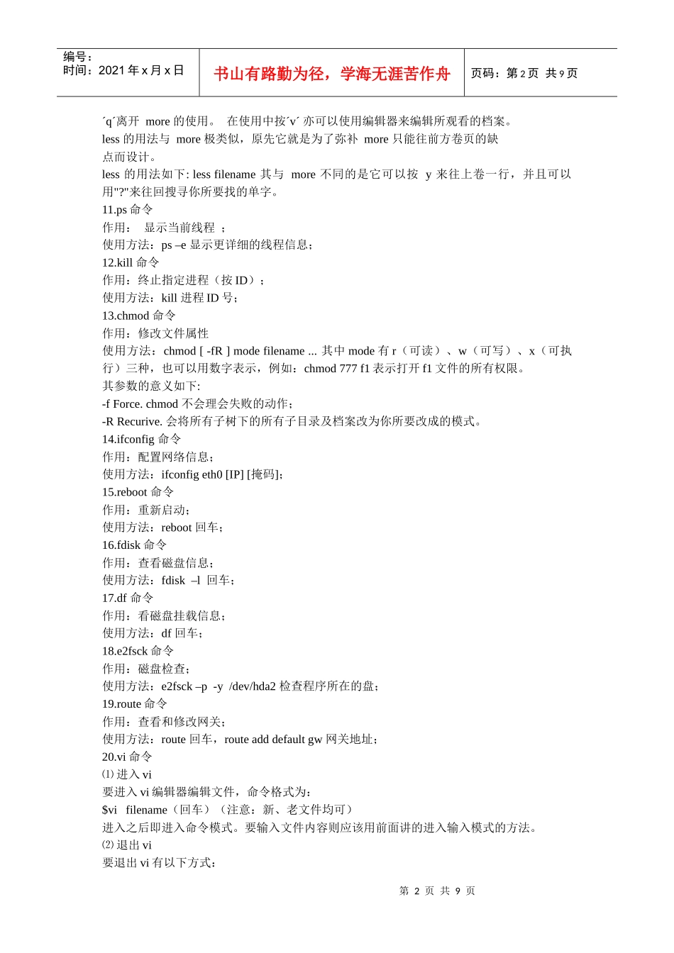 人力资源-2022linux培训资料3609663699_第2页