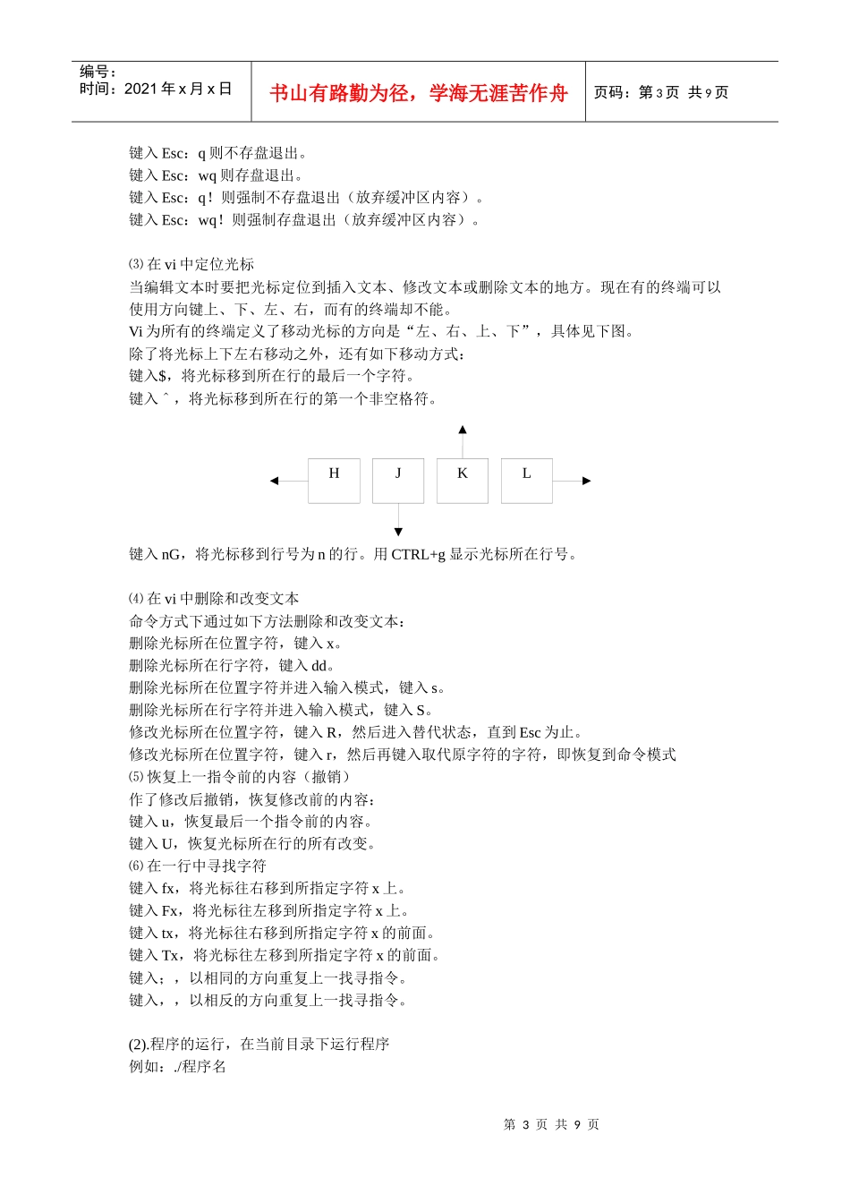 人力资源-2022linux培训资料3609663699_第3页