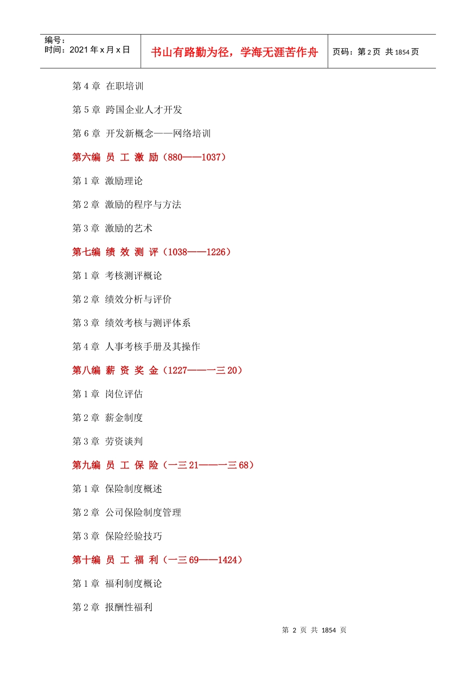 哈佛模式的人力资源管理概述_第3页