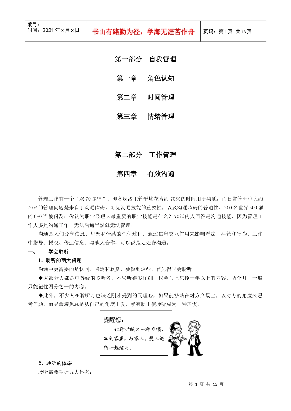 中层通用管理能力之四有效沟通_第1页