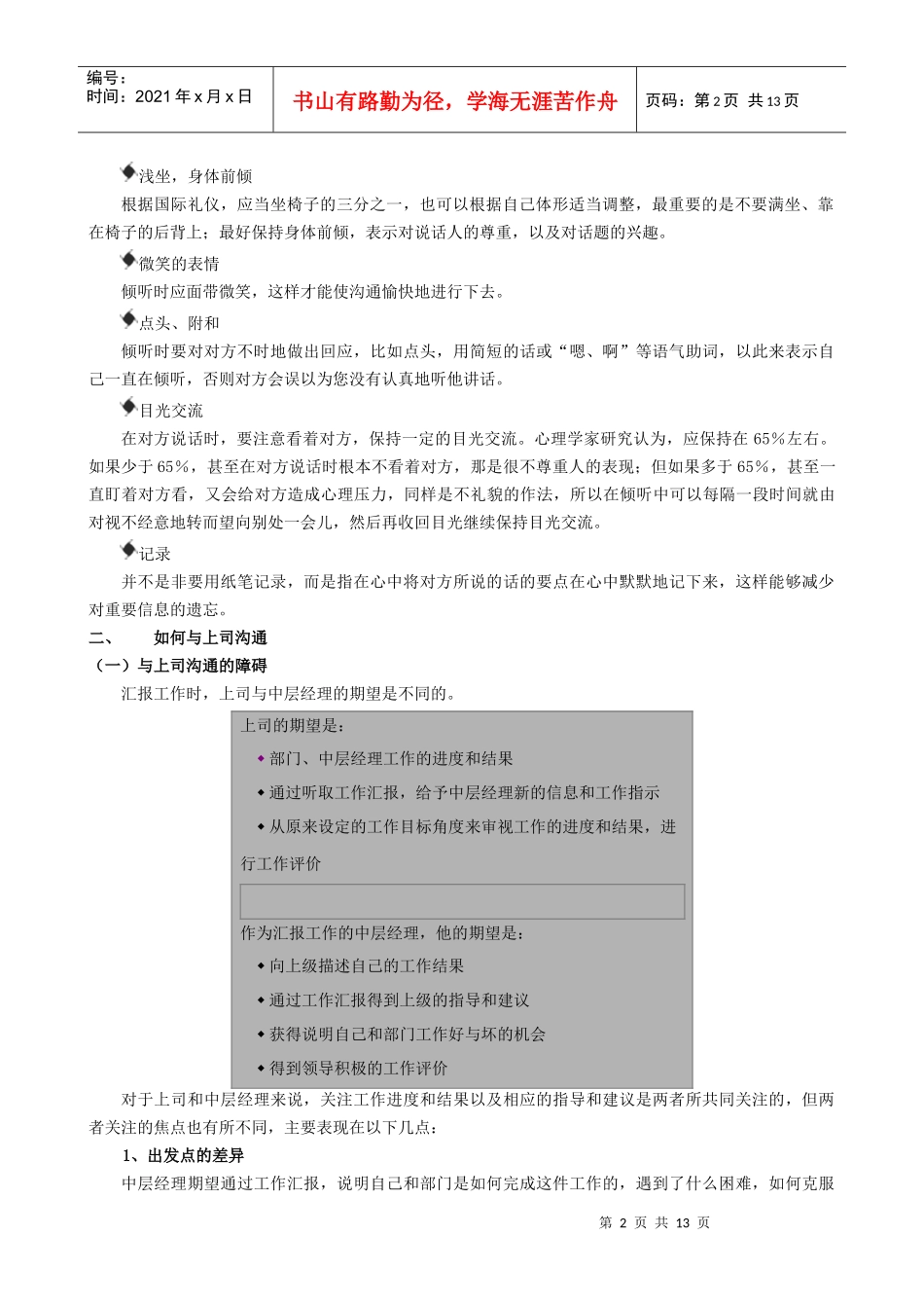 中层通用管理能力之四有效沟通_第2页