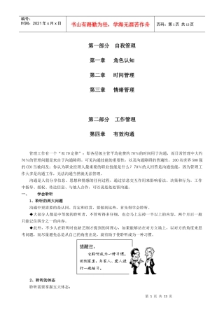 中层通用管理能力之四有效沟通