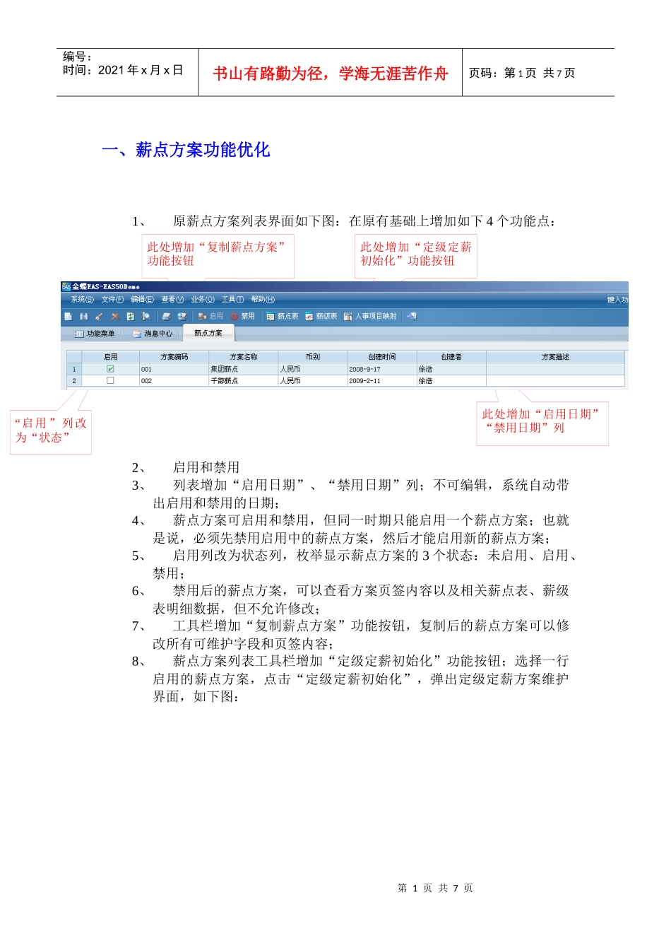 人力资源-2022EAS+HR薪点方案和定级定薪使用说明_第3页