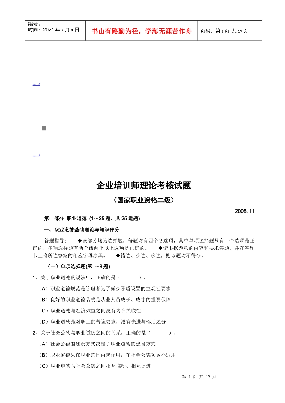 企业培训师理论考核知识_第1页