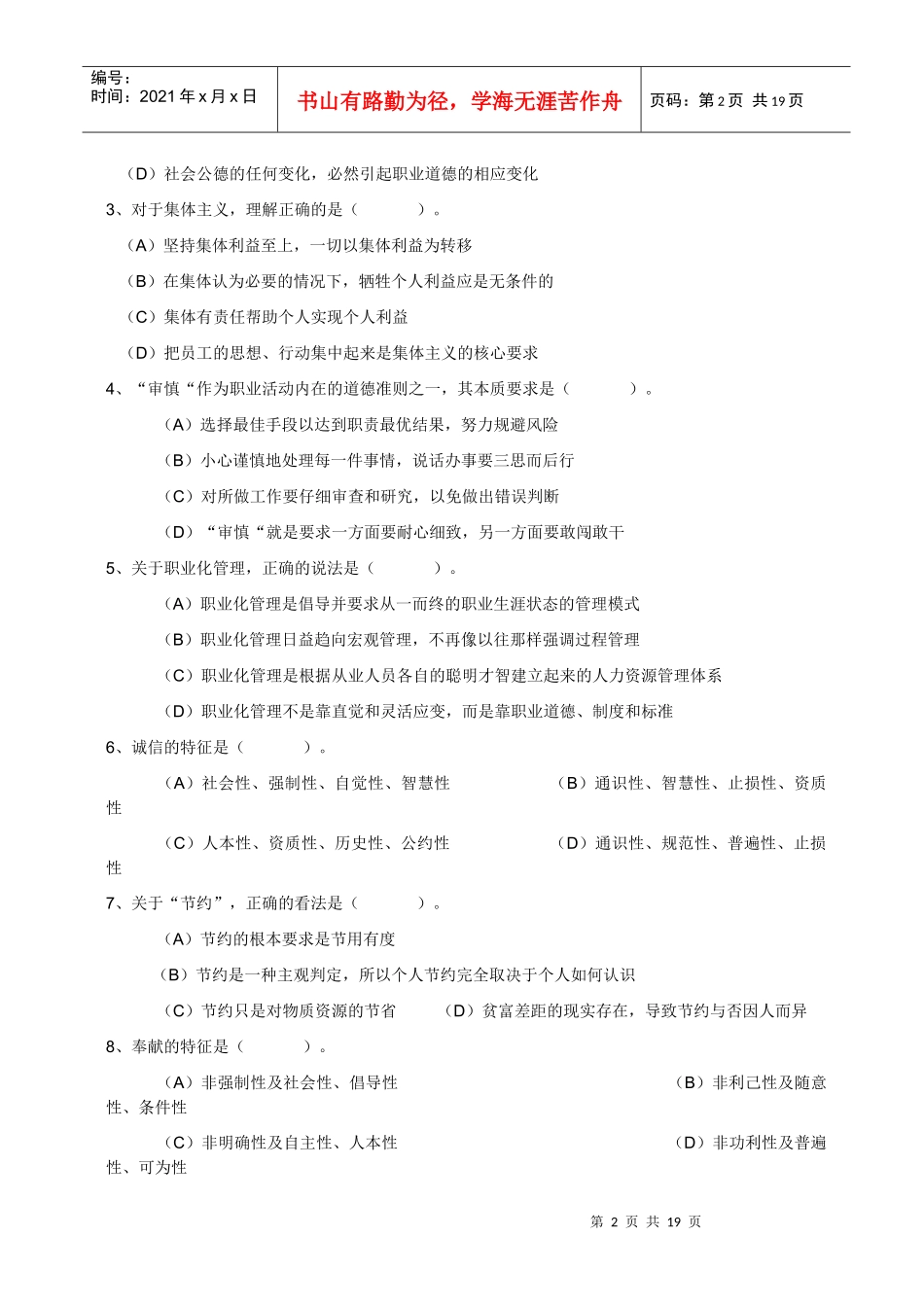 企业培训师理论考核知识_第2页