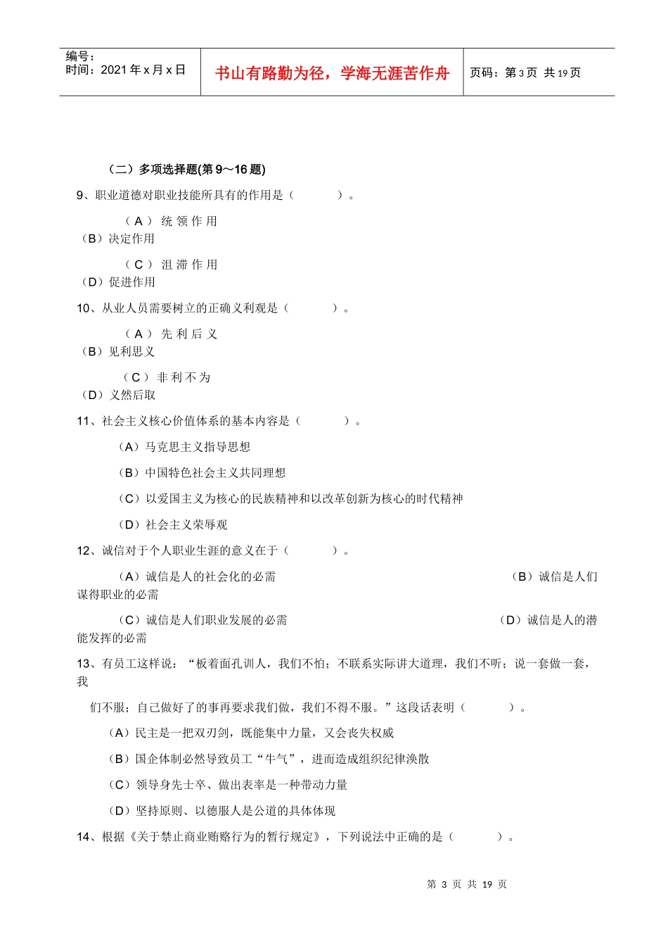 企业培训师理论考核知识_第3页