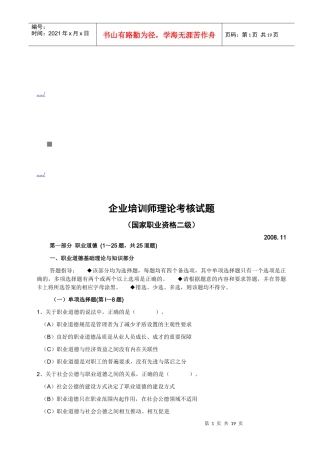 企业培训师理论考核知识