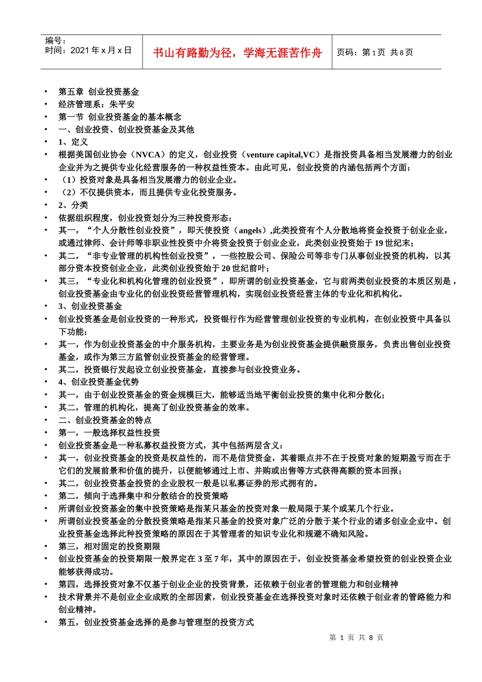 创业投资基金_第1页