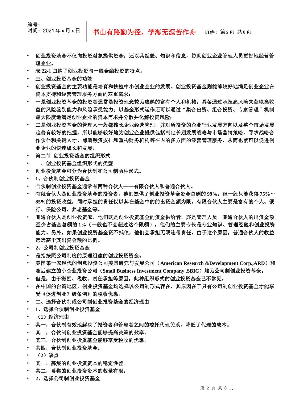 创业投资基金_第2页