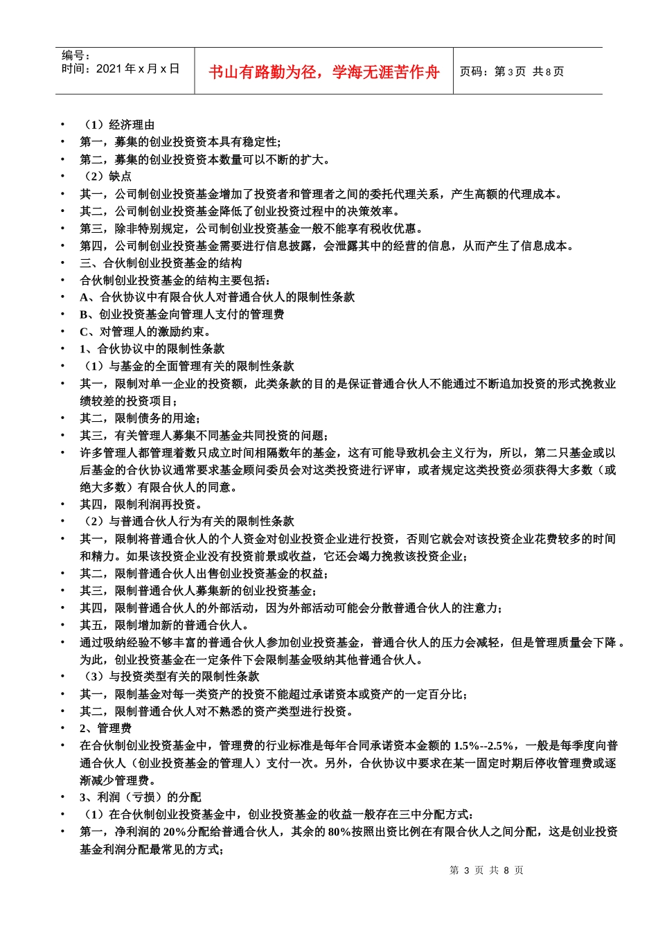 创业投资基金_第3页