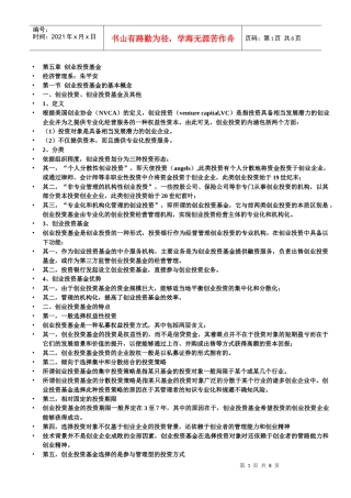 创业投资基金