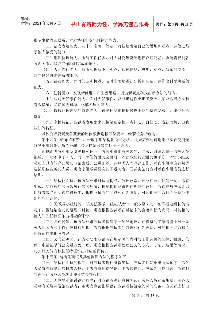 人力资源-2022XXXX年党政领导干部公开选拔和竞争上岗考试大纲(最新)_第3页