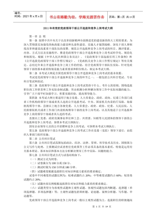 人力资源-2022XXXX年党政领导干部公开选拔和竞争上岗考试大纲(最新)