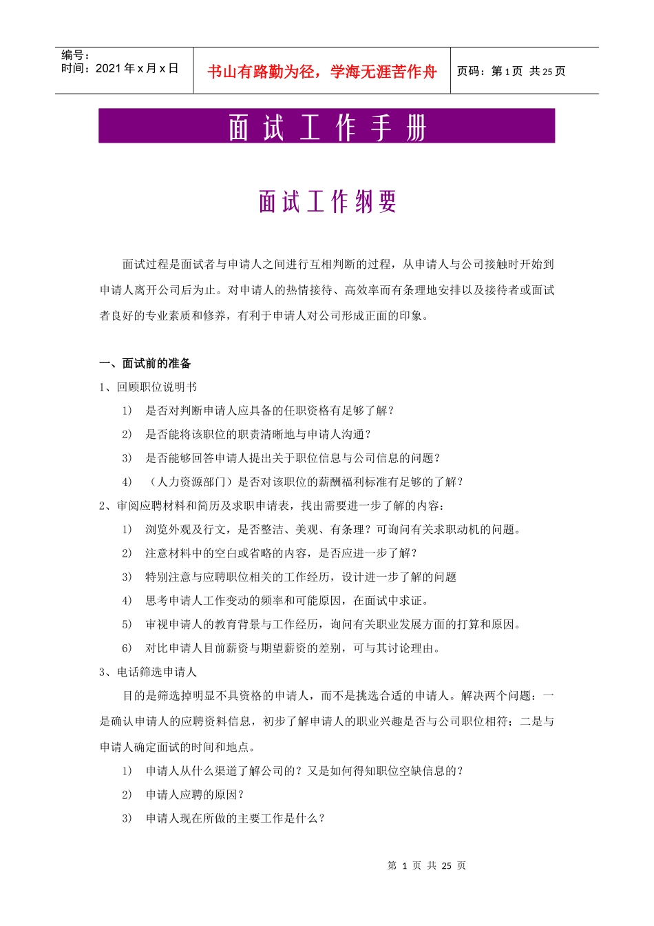 人力资源-面试工作手册_第1页