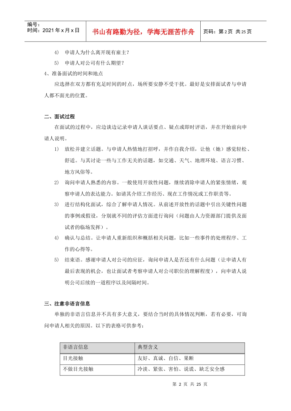 人力资源-面试工作手册_第2页