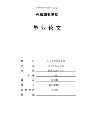 人力资源-2022(人力资源管理系统)