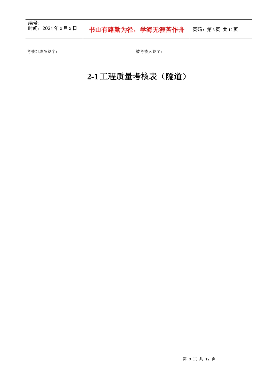 人力资源-20222、工程质量考核表_第3页