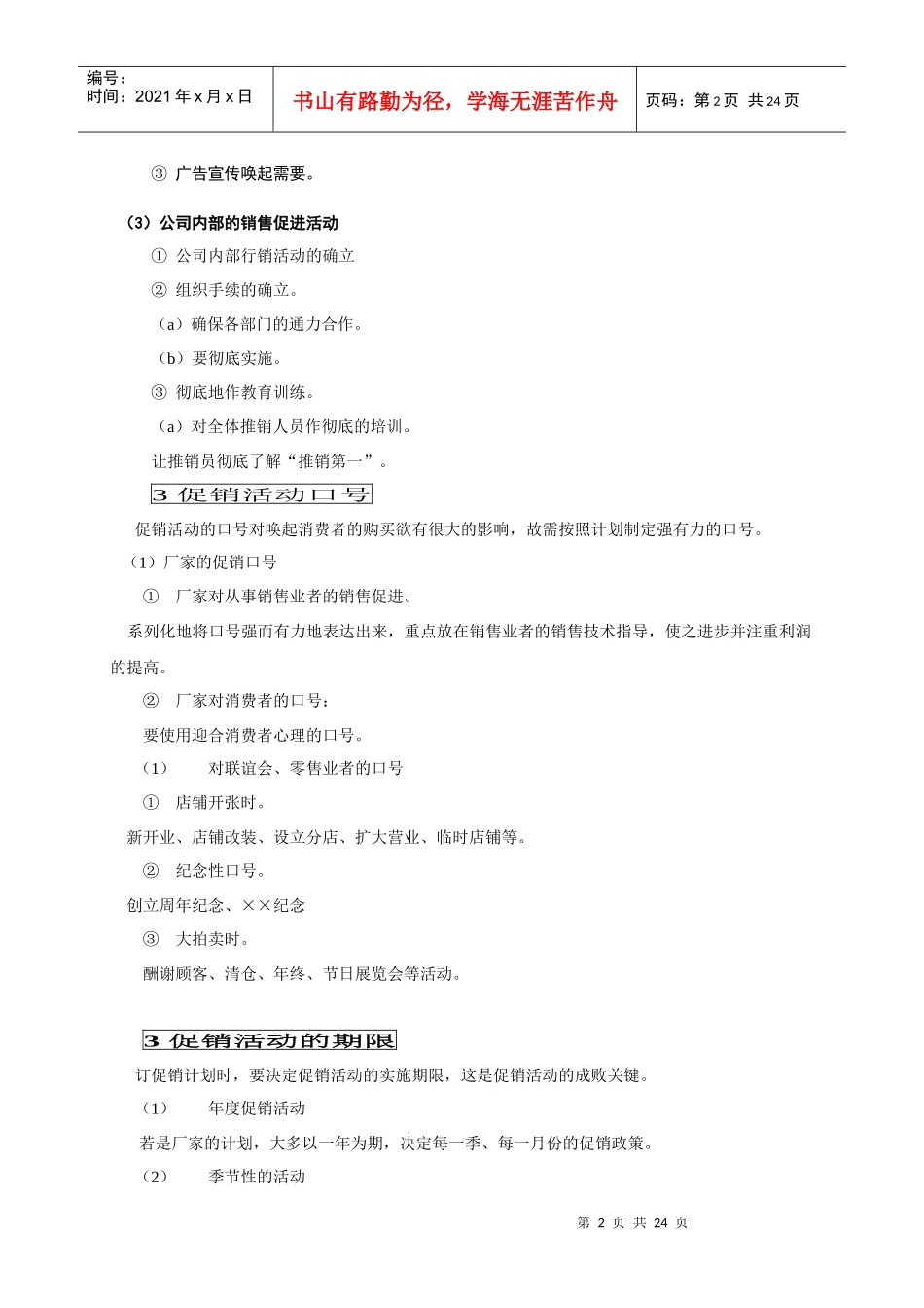 促销计划及工作手册docx_第2页