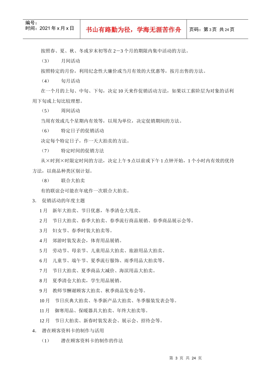 促销计划及工作手册docx_第3页