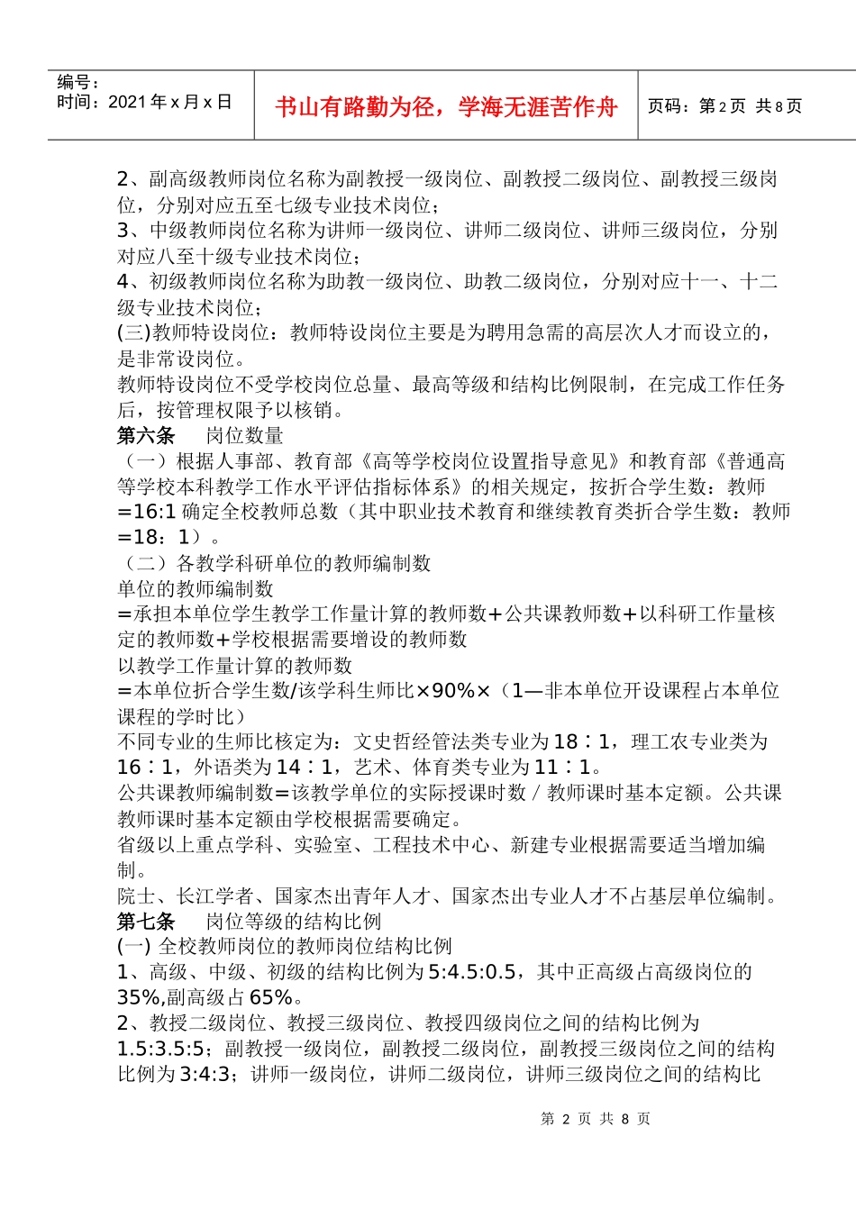 专业技术岗位设置及聘用实施细则_第2页