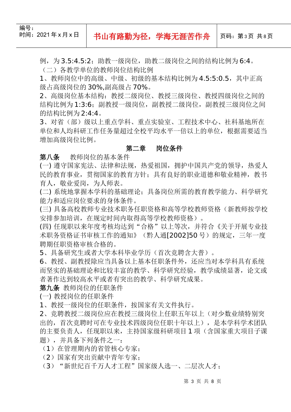 专业技术岗位设置及聘用实施细则_第3页