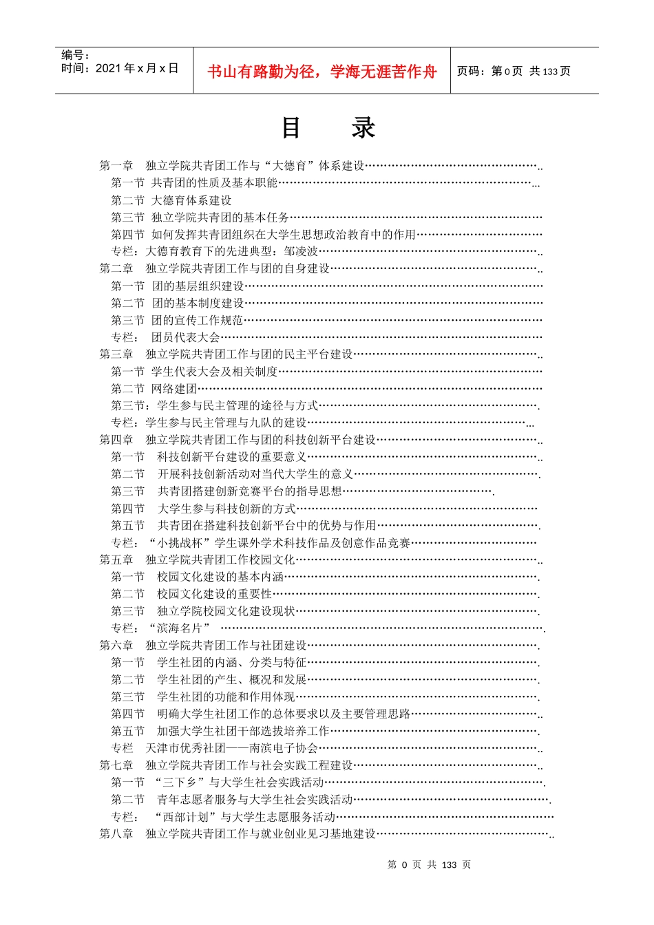 共青团工作指导手册_第1页