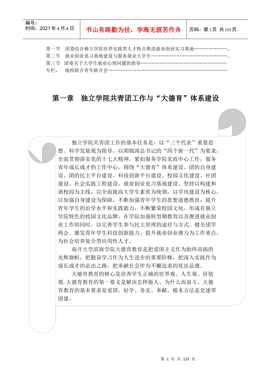 共青团工作指导手册_第2页