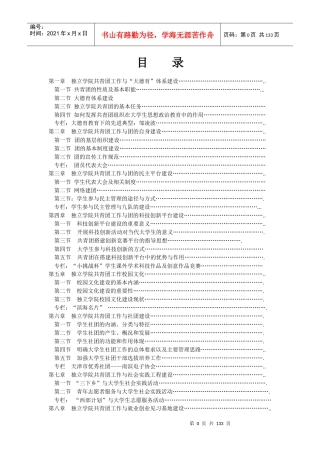 共青团工作指导手册