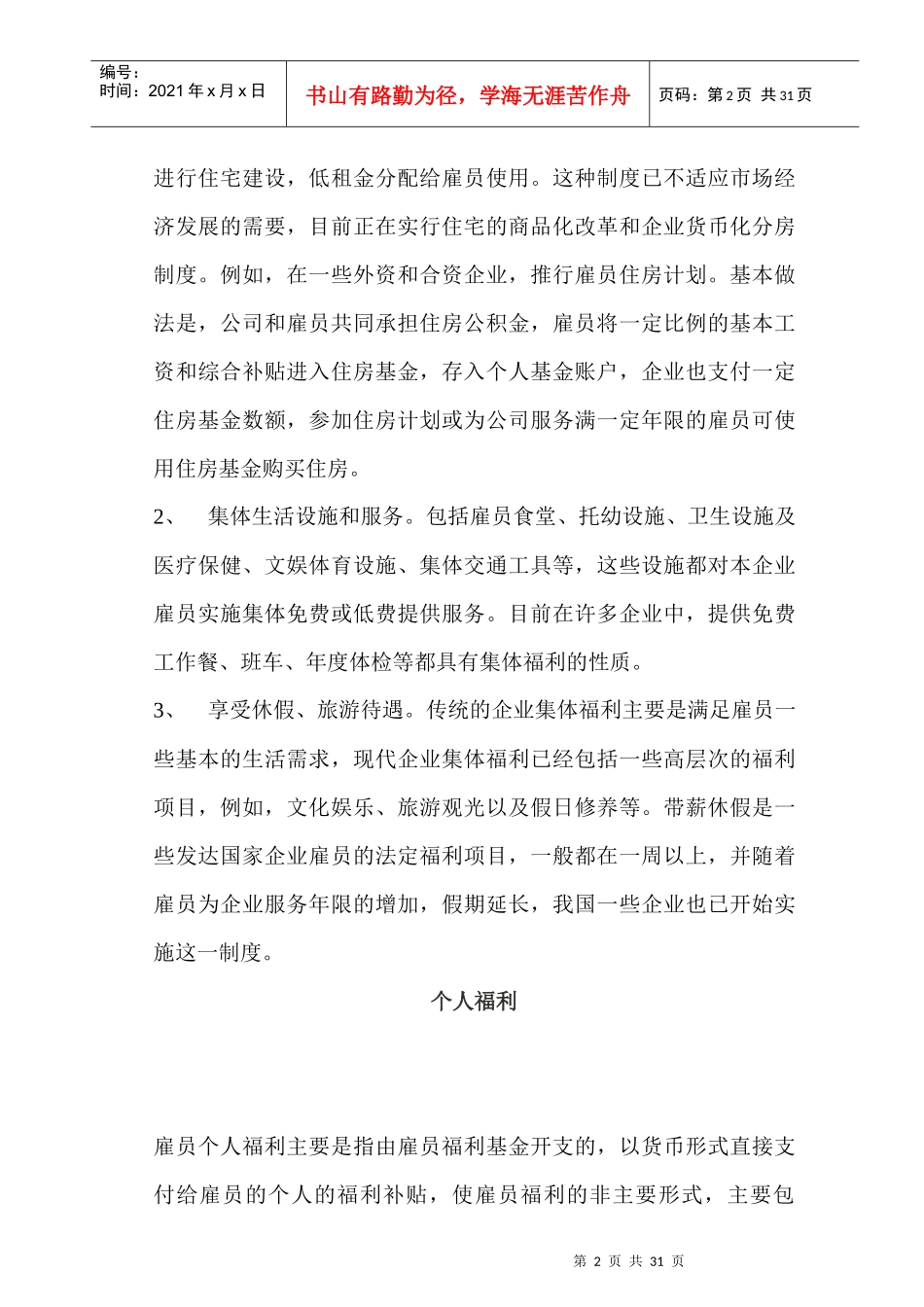 员工福利待遇制定方案_第2页