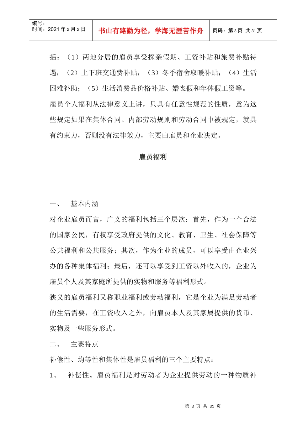 员工福利待遇制定方案_第3页