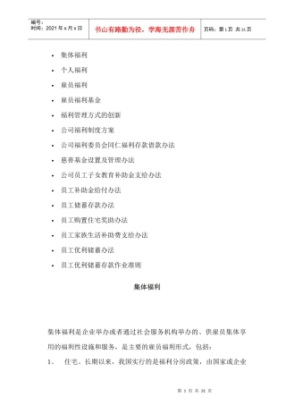 员工福利待遇制定方案