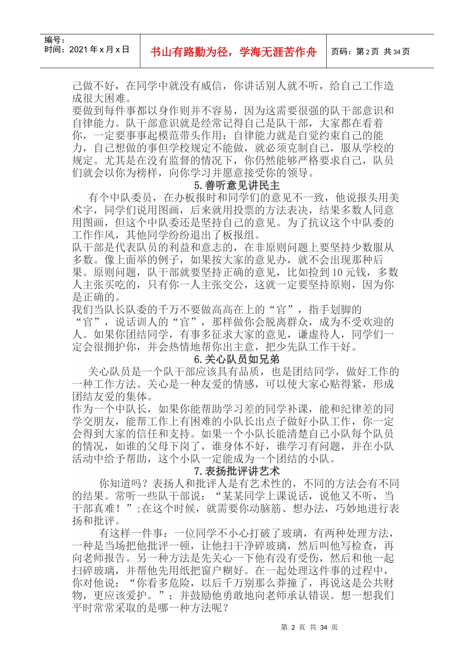 少先队干部职责_第2页