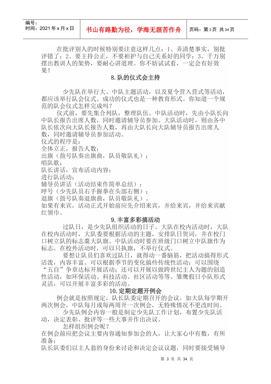 少先队干部职责_第3页