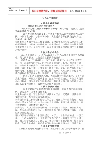 少先队干部职责
