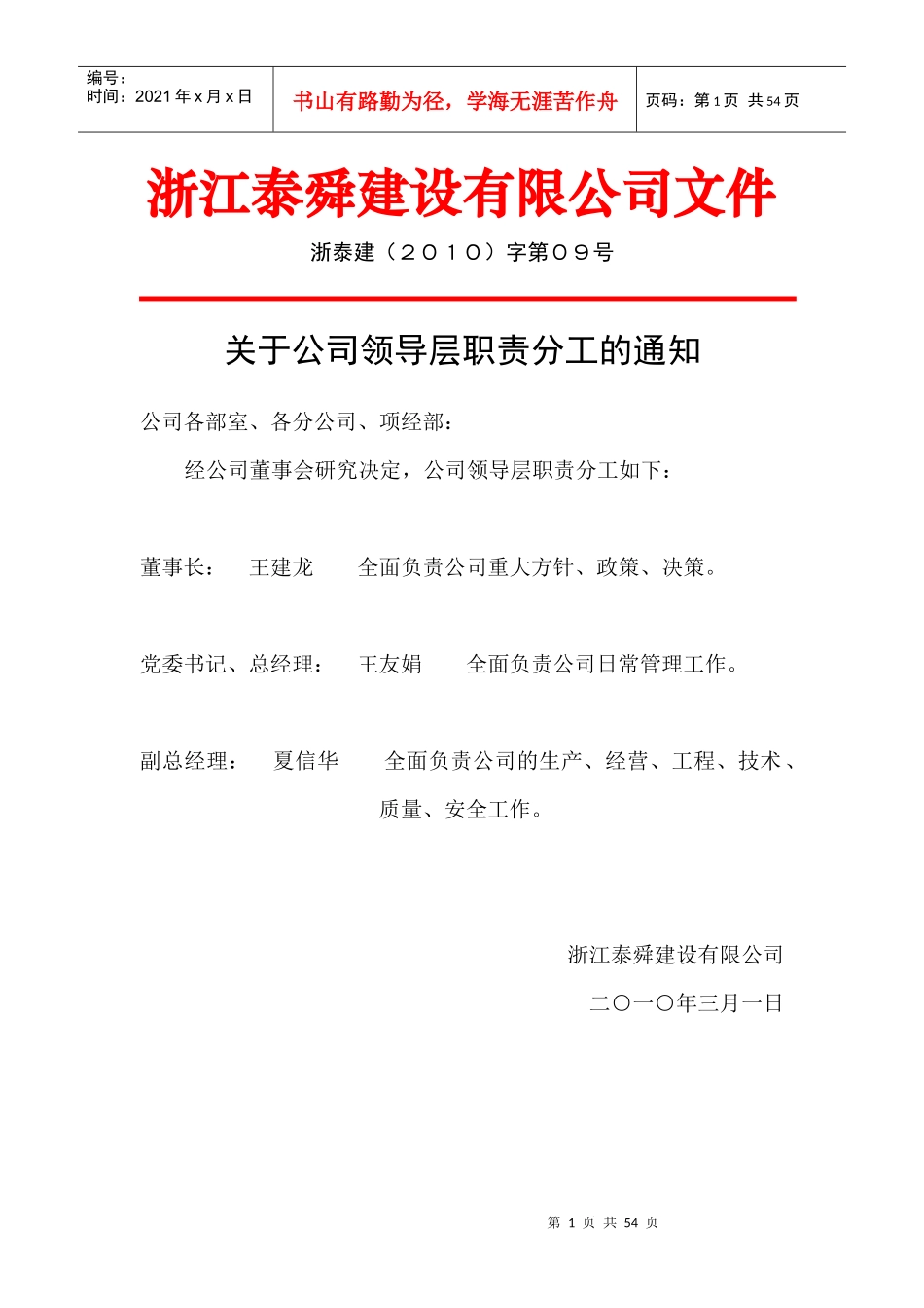 公司各部门职责_第1页