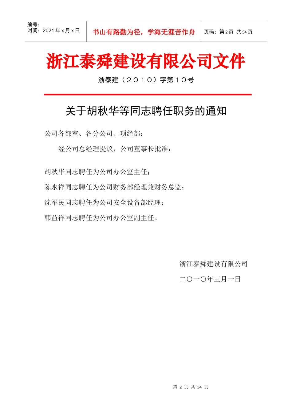 公司各部门职责_第2页