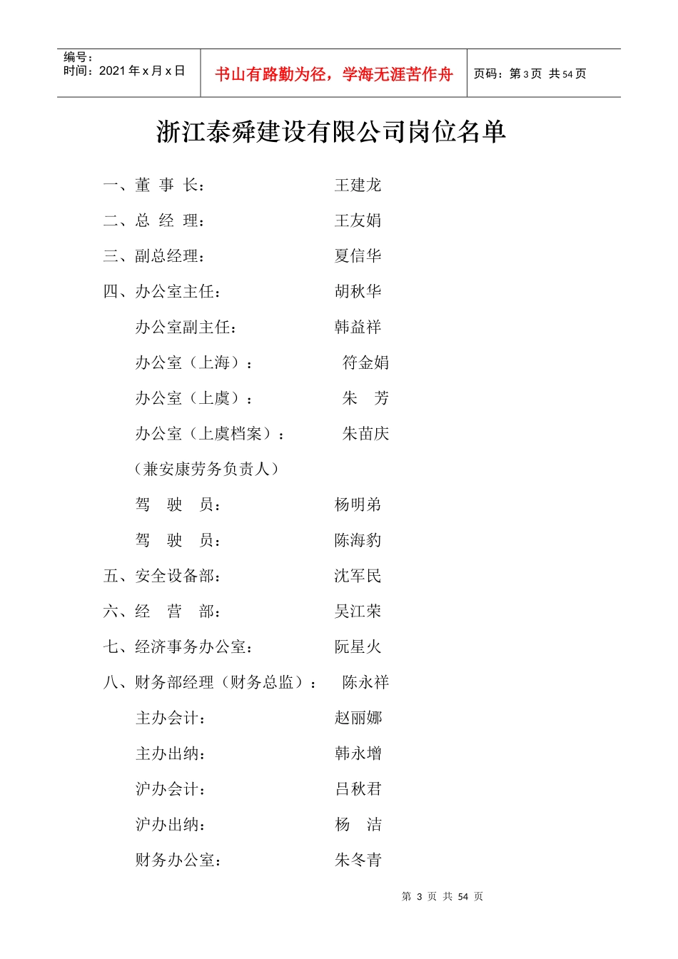 公司各部门职责_第3页