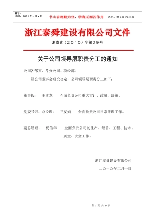 公司各部门职责