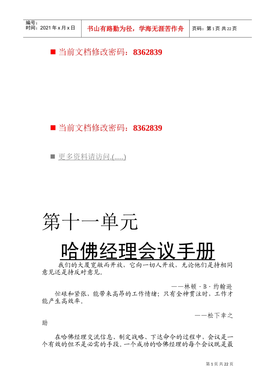 哈佛经理会议准则与会议过程_第1页