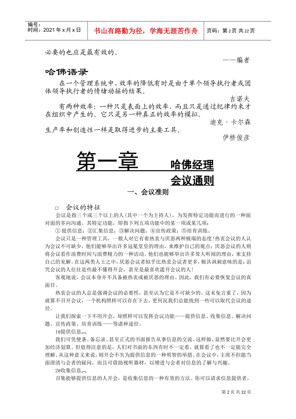 哈佛经理会议准则与会议过程_第2页