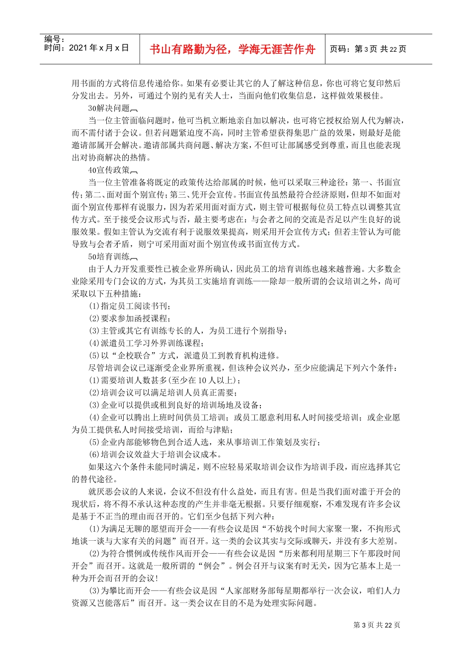 哈佛经理会议准则与会议过程_第3页