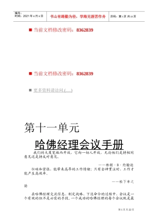 哈佛经理会议准则与会议过程