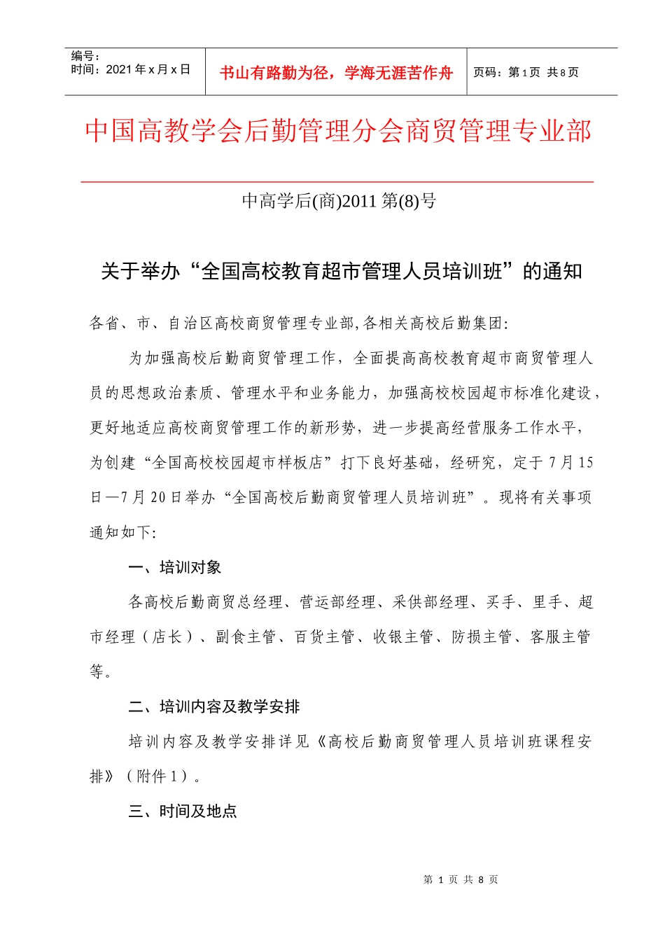 商专部培训11_第1页