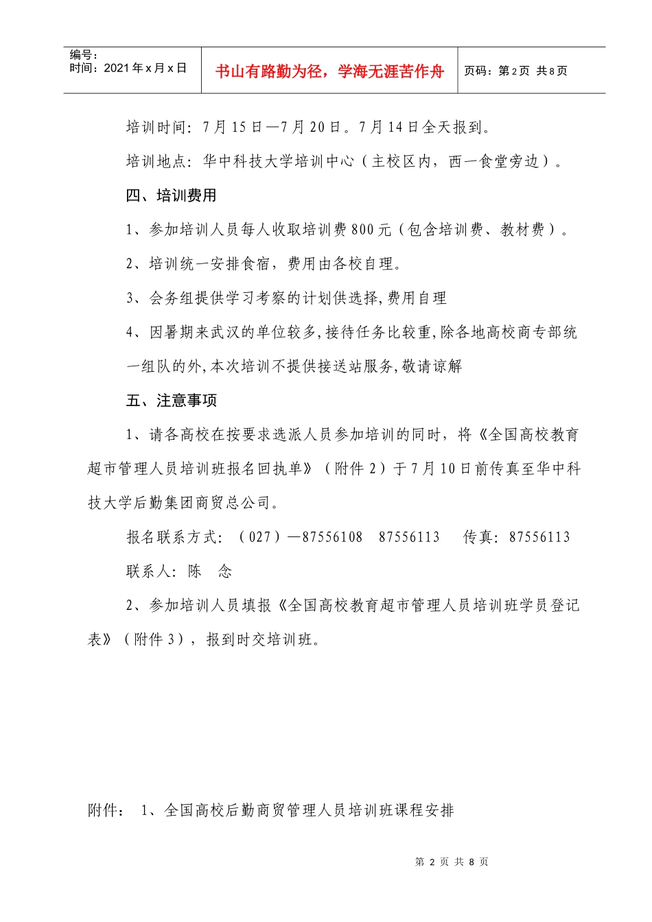 商专部培训11_第2页