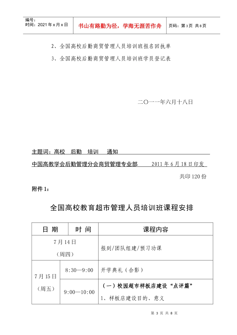 商专部培训11_第3页