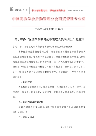 商专部培训11