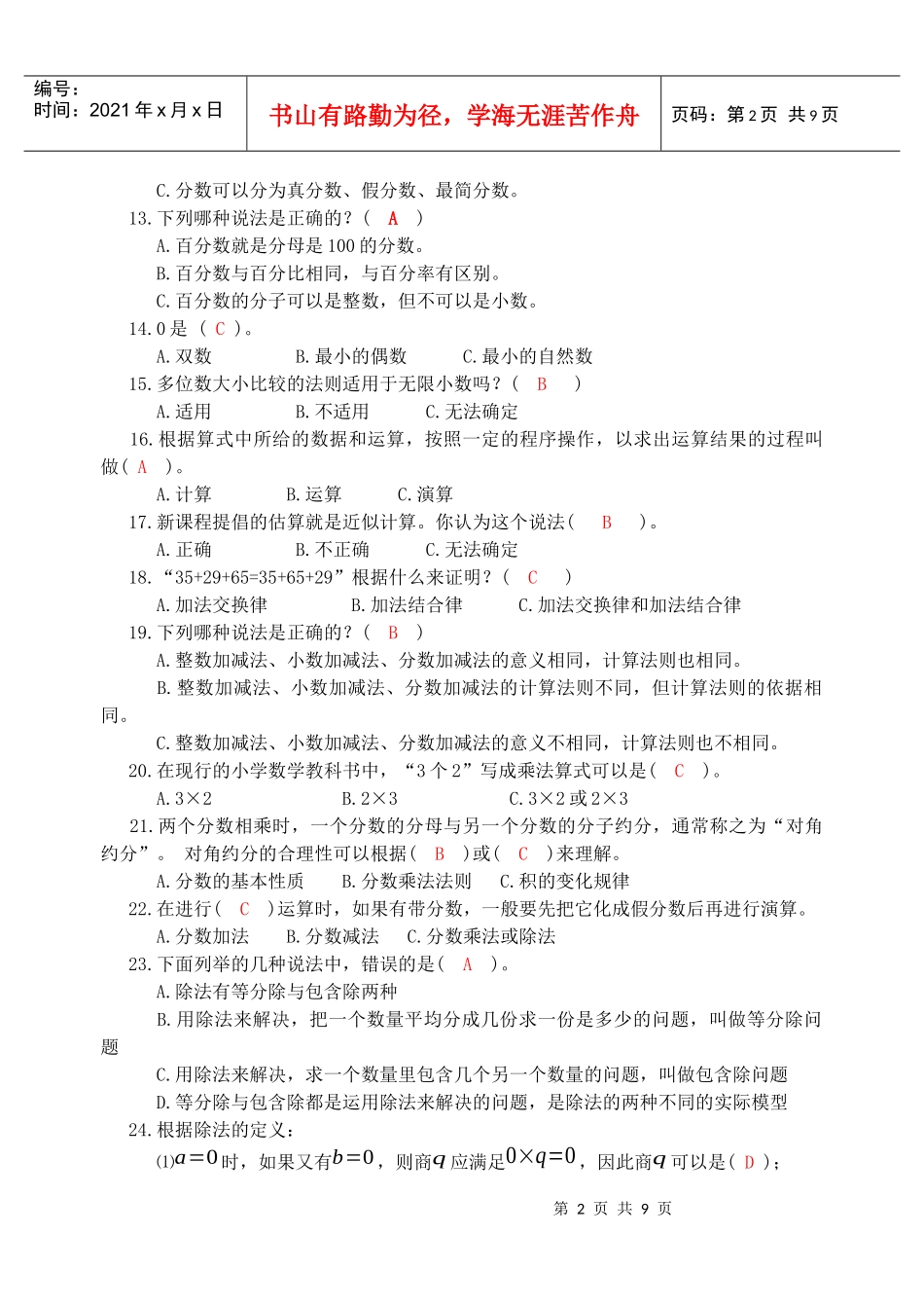 学科培训选择题100题_第2页